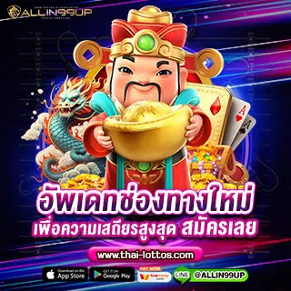 THAILOTTO - Promotion